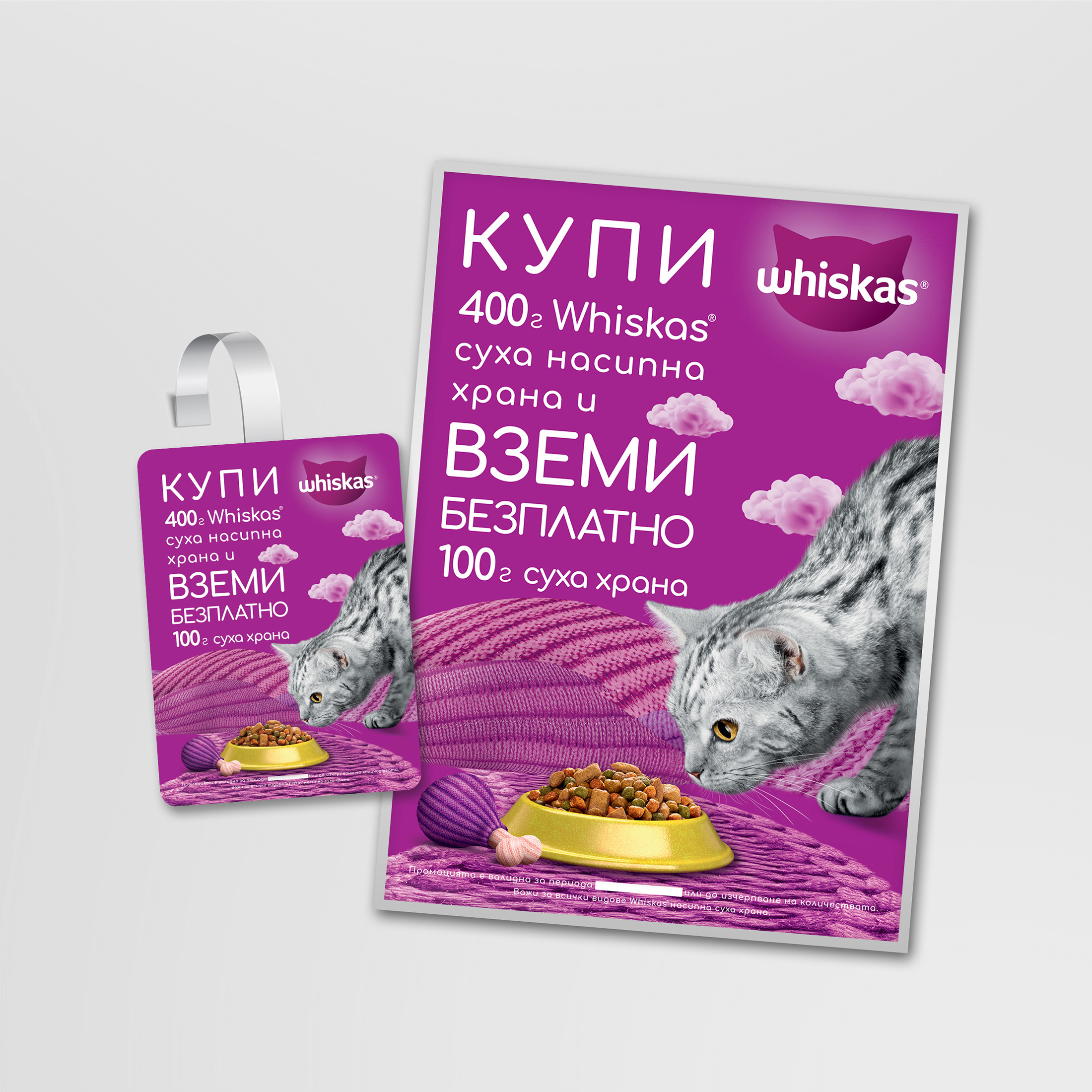 Дизайн на промоционален плакат и уоблер за Whiskas